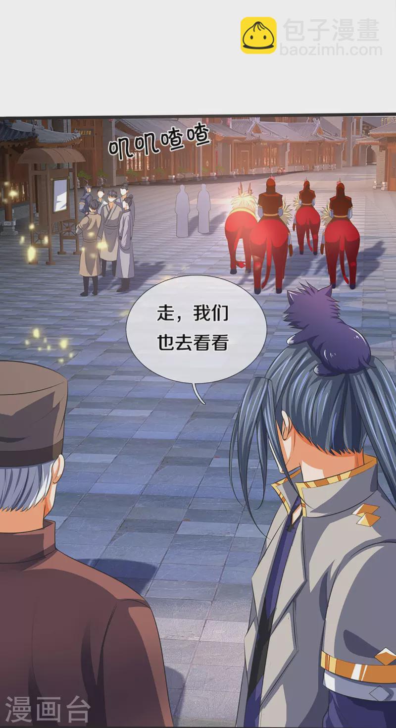 🍱神武天尊 第372话 祸乱四起，紧急征兵 第31页