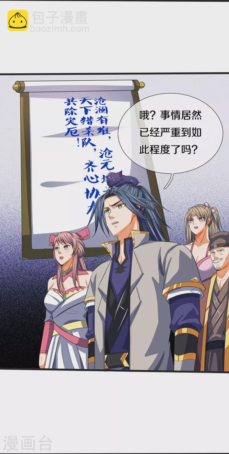 🍱神武天尊 第372话 祸乱四起，紧急征兵 第32页
