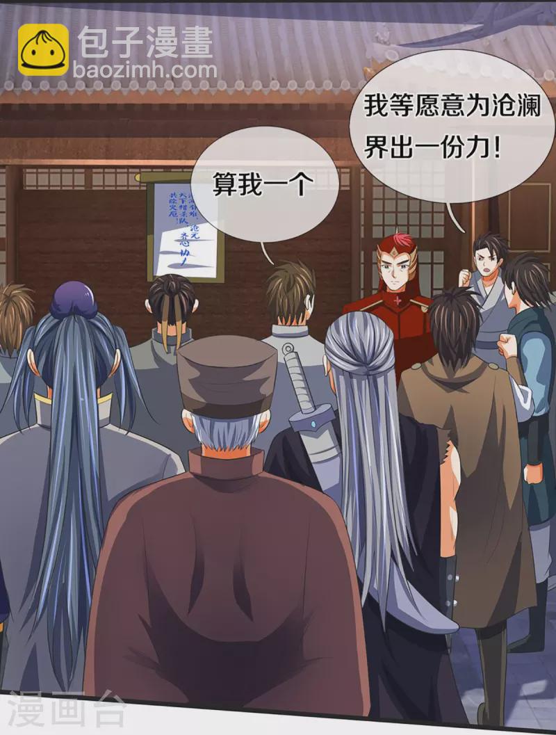 🍱神武天尊 第372话 祸乱四起，紧急征兵 第33页