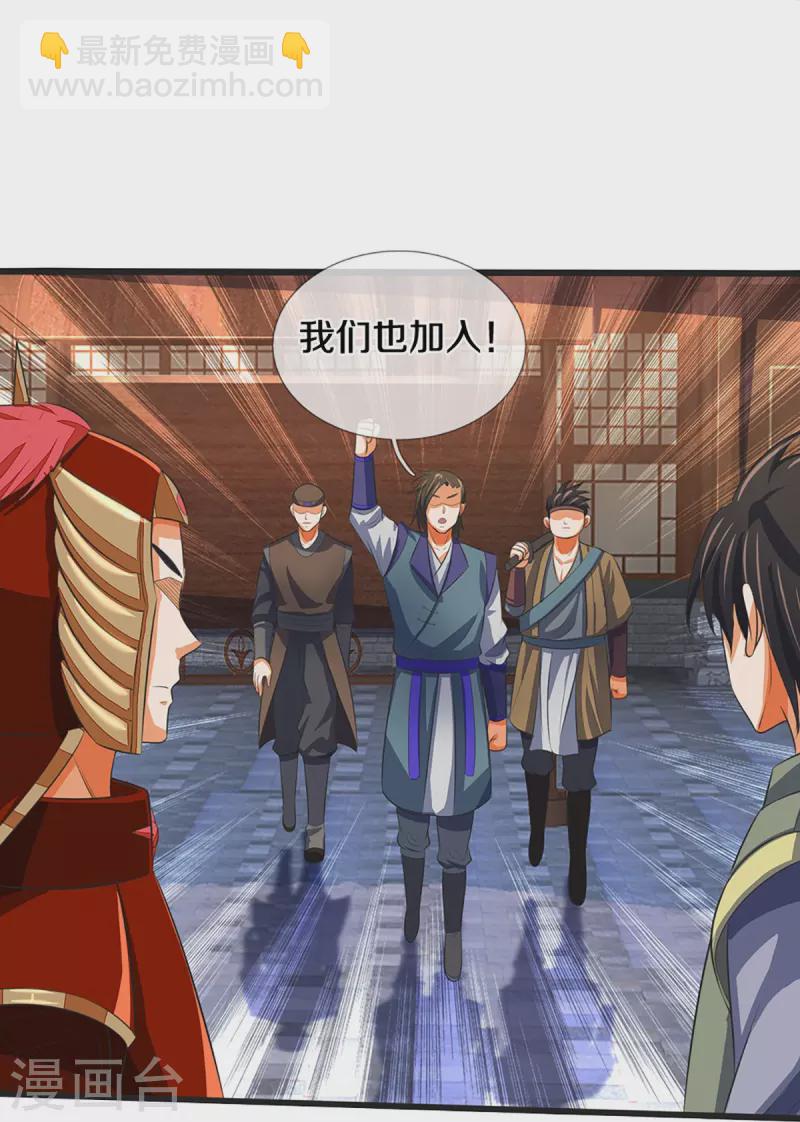 🍱神武天尊 第372话 祸乱四起，紧急征兵 第34页