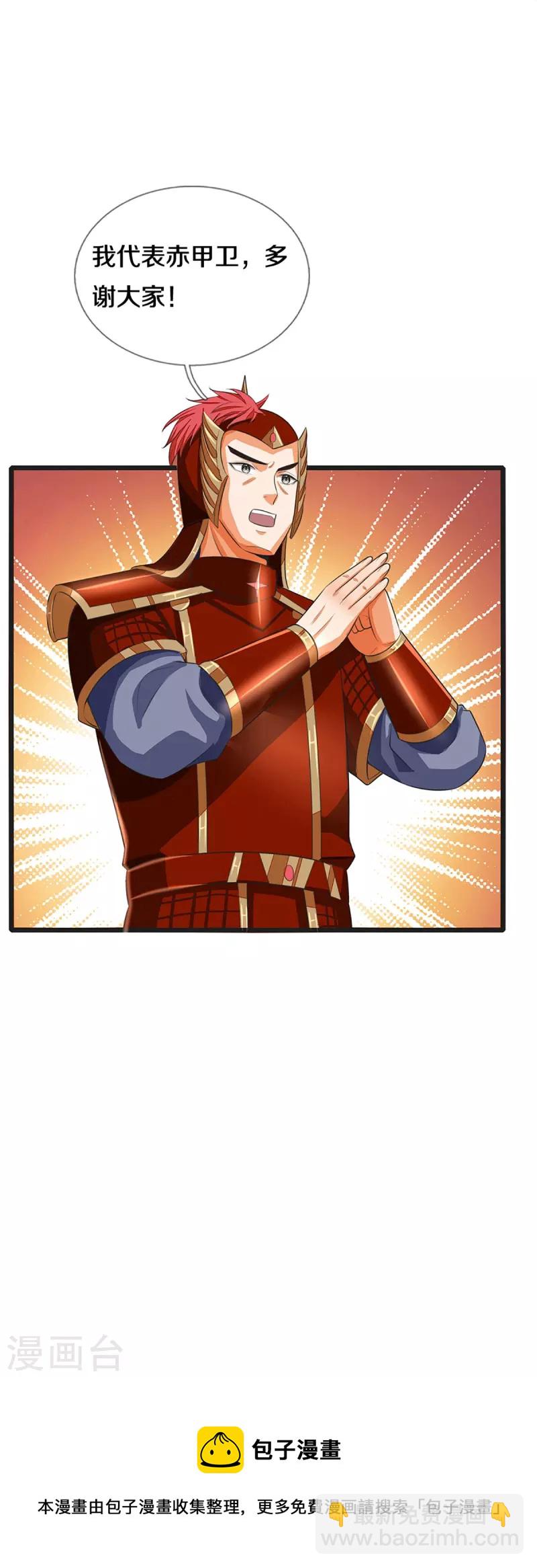🍱神武天尊 第372话 祸乱四起，紧急征兵 第35页