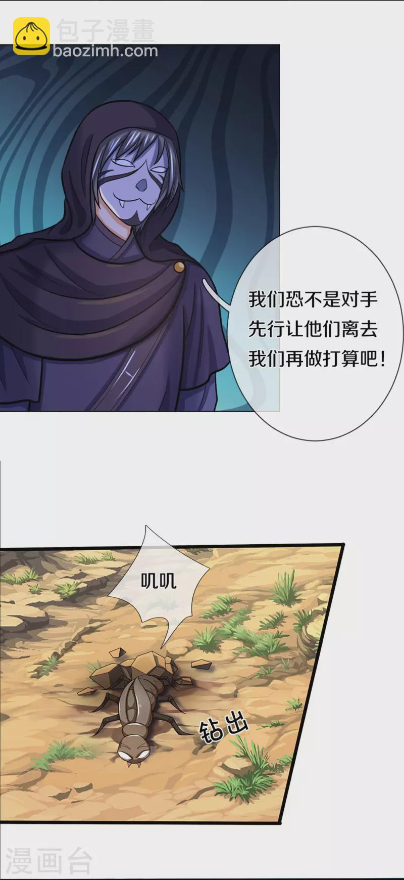 🍱神武天尊 第372话 祸乱四起，紧急征兵 第5页