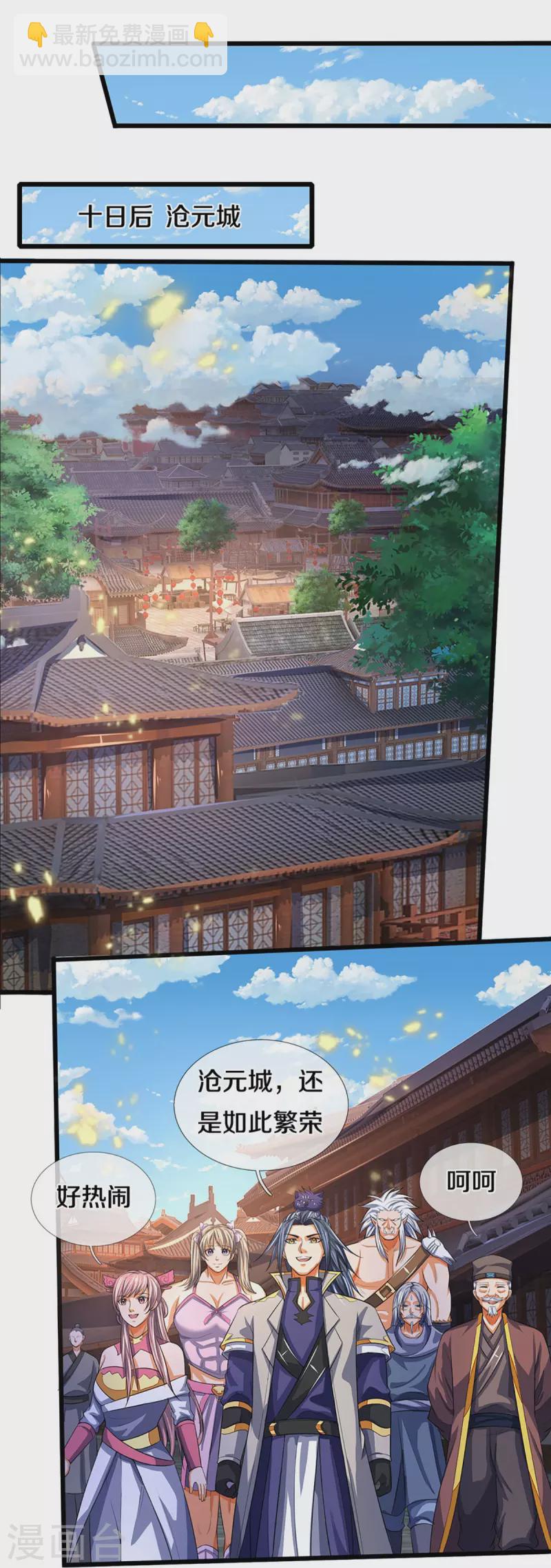 🍱神武天尊 第372话 祸乱四起，紧急征兵 第7页