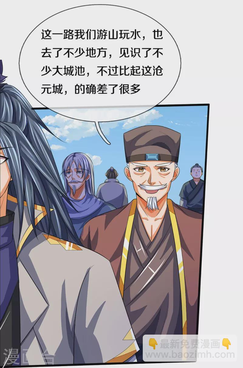 🍱神武天尊 第372话 祸乱四起，紧急征兵 第8页