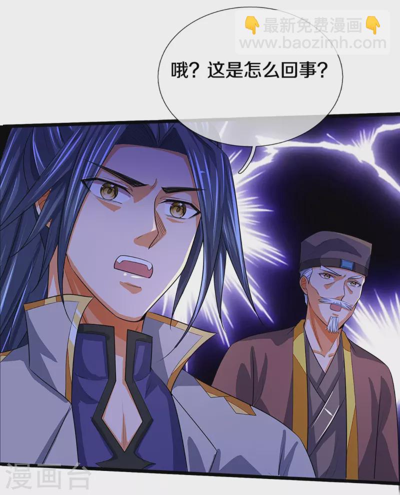 🍱神武天尊 第372话 祸乱四起，紧急征兵 第9页