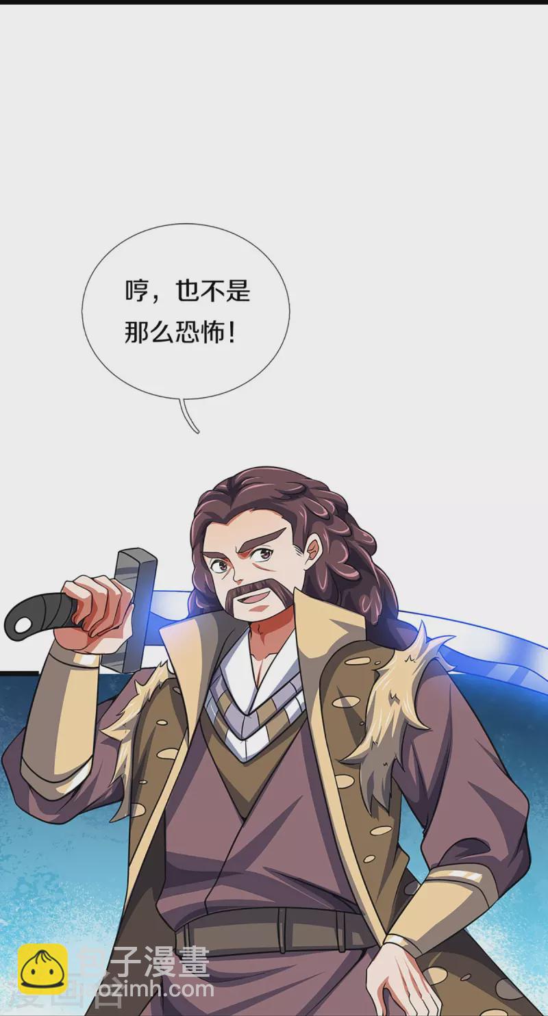 🍱神武天尊 第374话 恐怖如斯 第21页