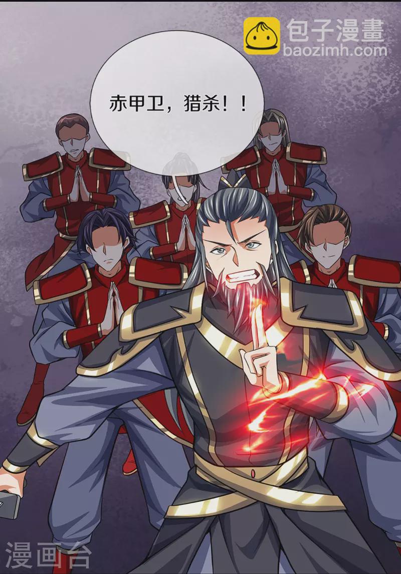 🍱神武天尊 第374话 恐怖如斯 第35页