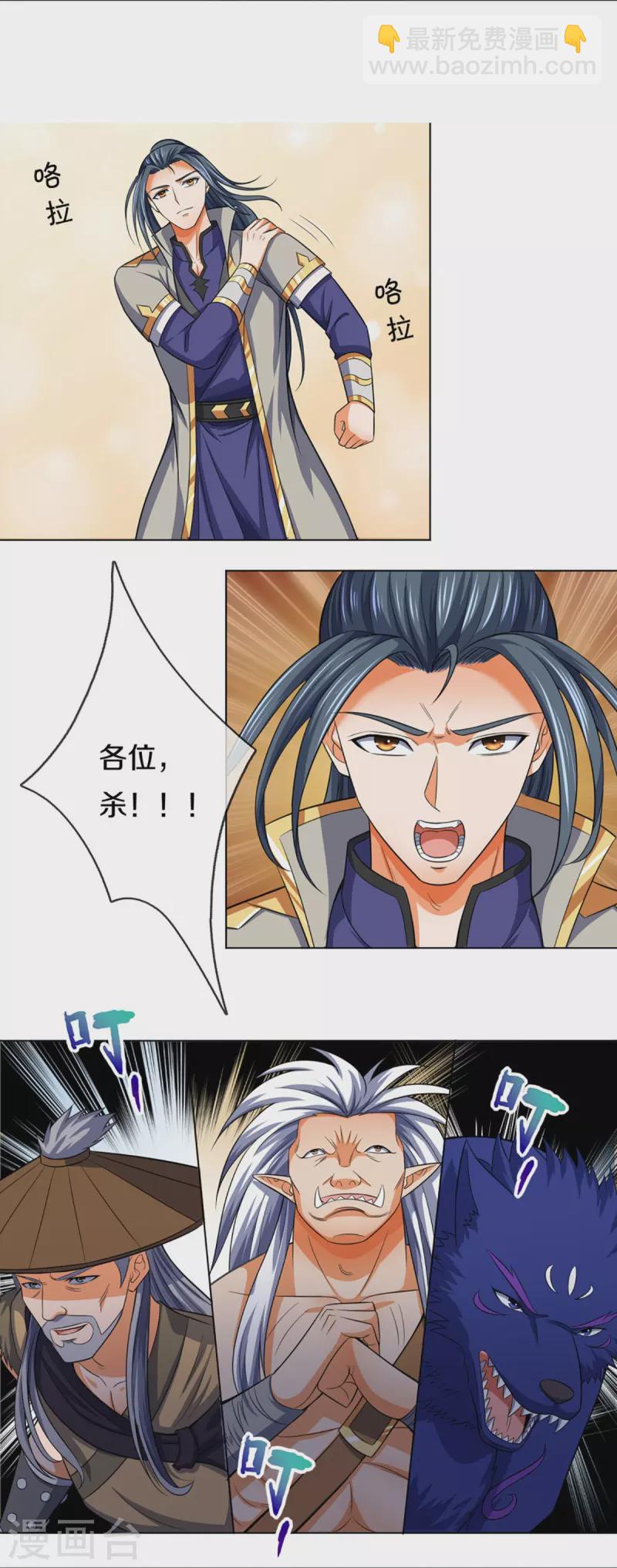 🍱神武天尊 第376话 域外生物的分身 第11页