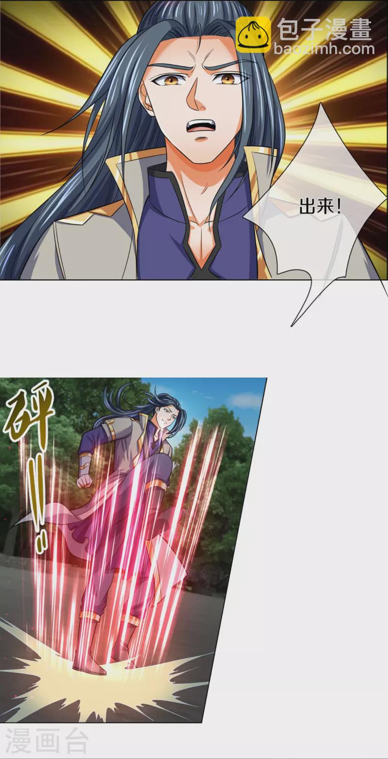 🍱神武天尊 第376话 域外生物的分身 第17页