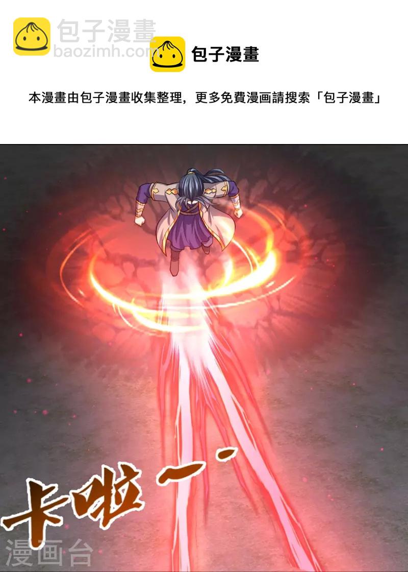 🍱神武天尊 第376话 域外生物的分身 第18页