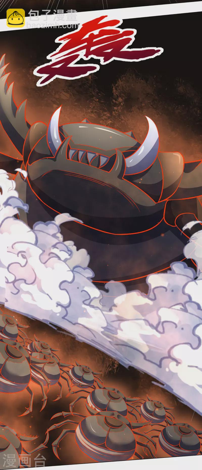 🍱神武天尊 第376话 域外生物的分身 第20页