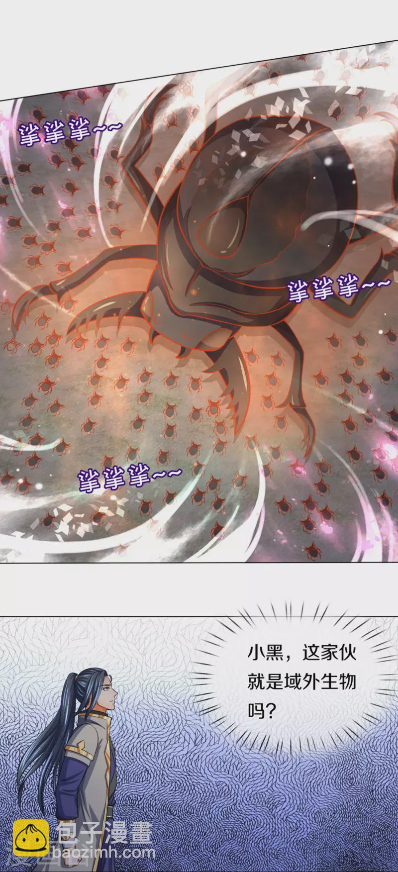 🍱神武天尊 第376话 域外生物的分身 第22页
