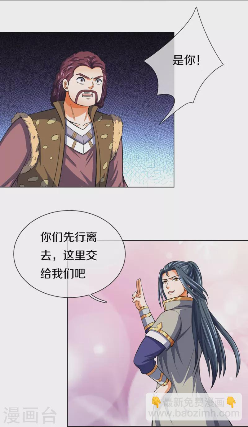 🍱神武天尊 第376话 域外生物的分身 第8页