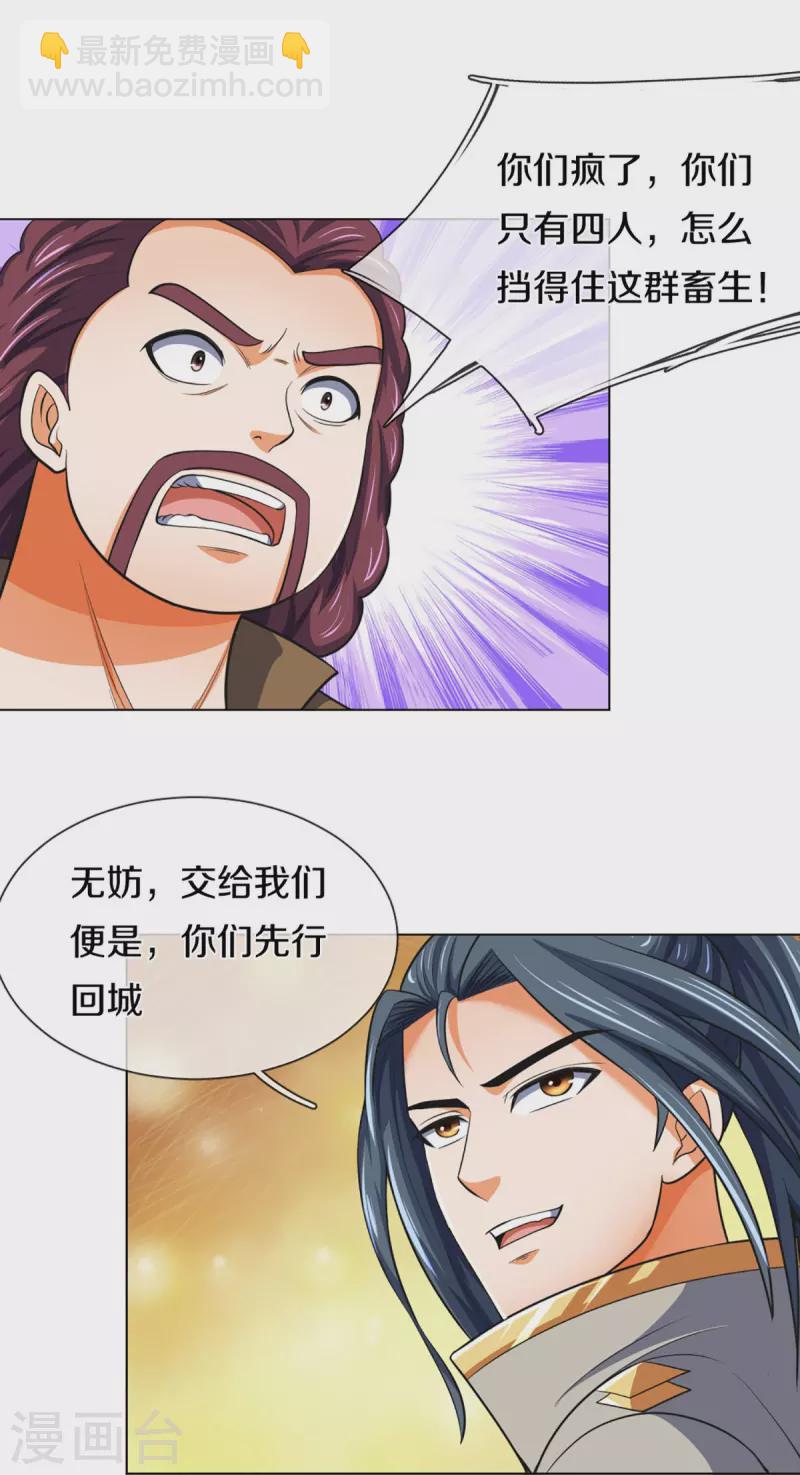 🍱神武天尊 第376话 域外生物的分身 第9页