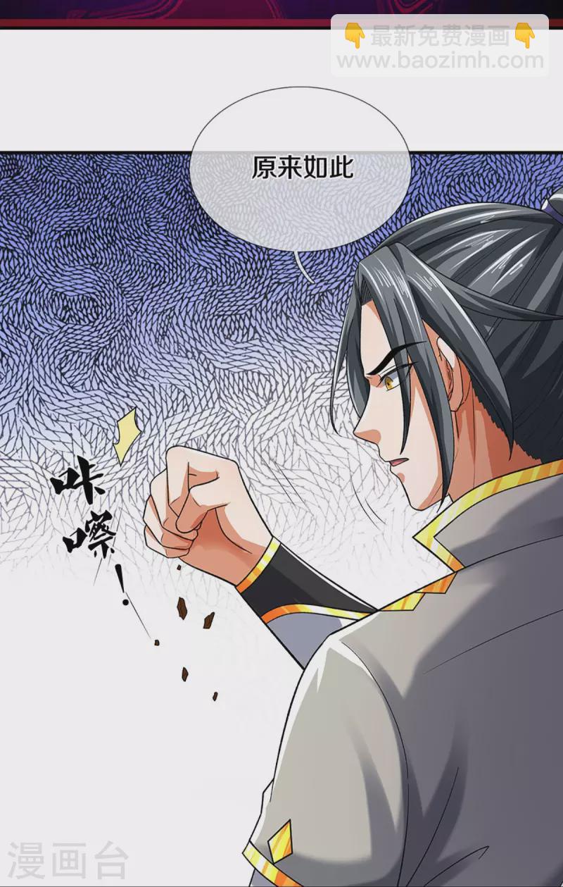 🍱神武天尊 第378话 寄身黑虫 第22页