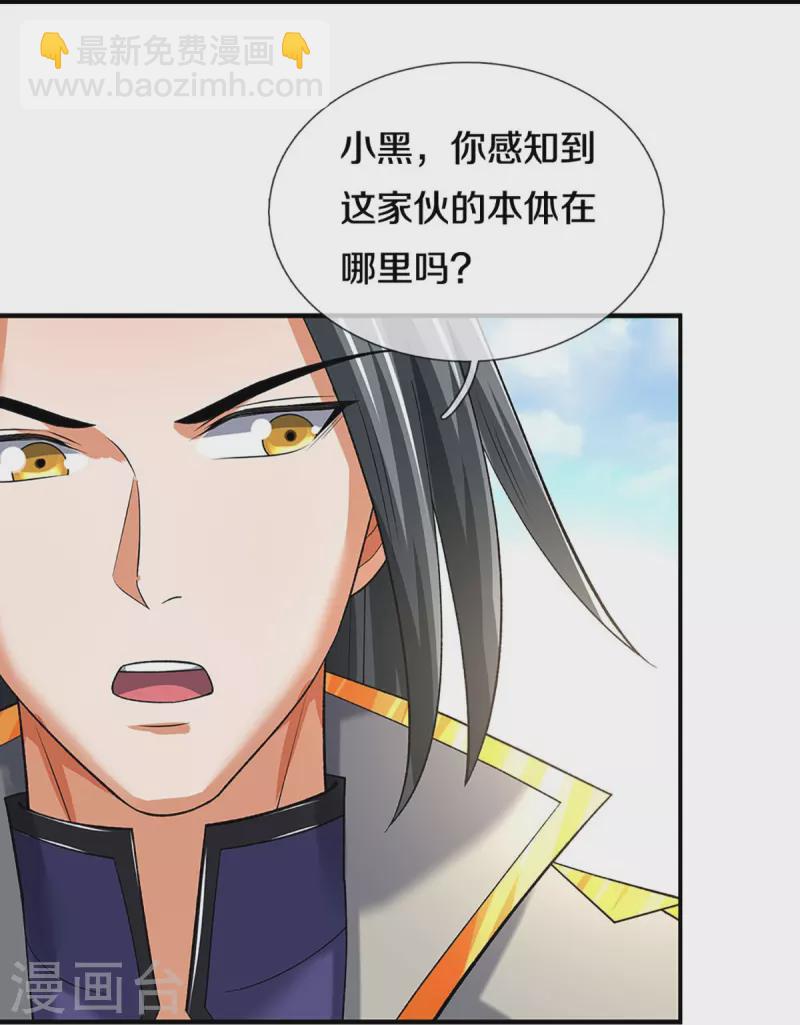 🍱神武天尊 第378话 寄身黑虫 第23页