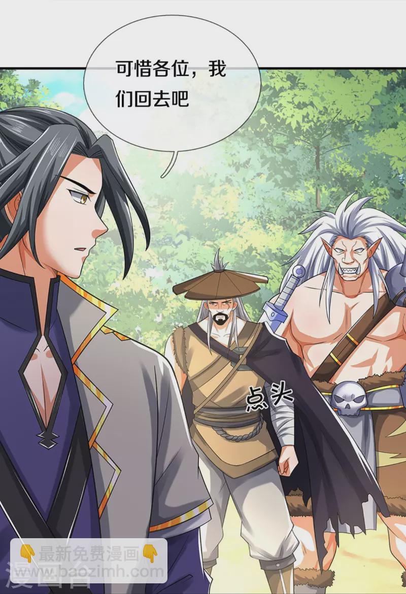 🍱神武天尊 第378话 寄身黑虫 第25页