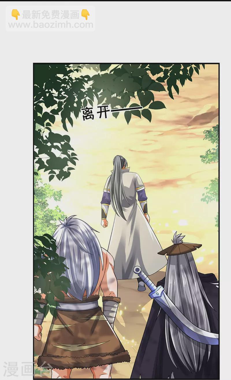 🍱神武天尊 第378话 寄身黑虫 第26页