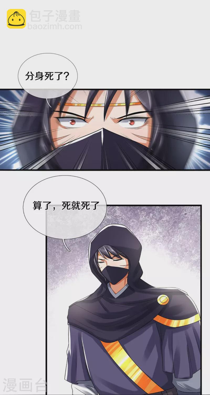 🍱神武天尊 第378话 寄身黑虫 第27页