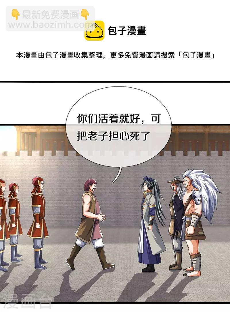 🍱神武天尊 第378话 寄身黑虫 第32页