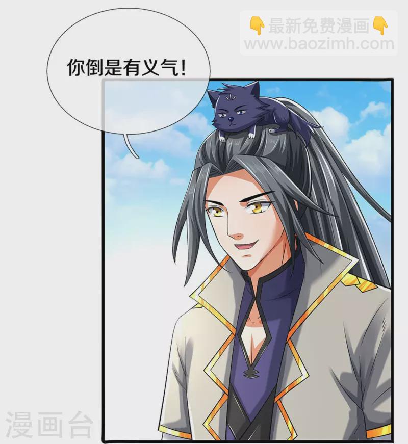 🍱神武天尊 第378话 寄身黑虫 第33页