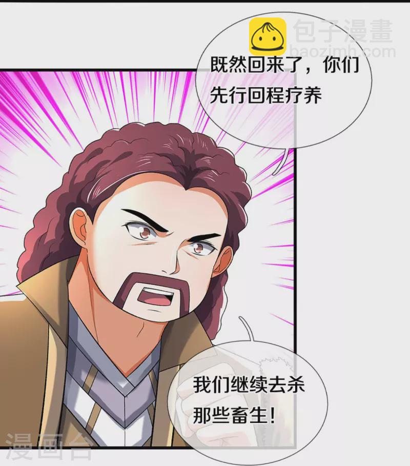 🍱神武天尊 第378话 寄身黑虫 第35页