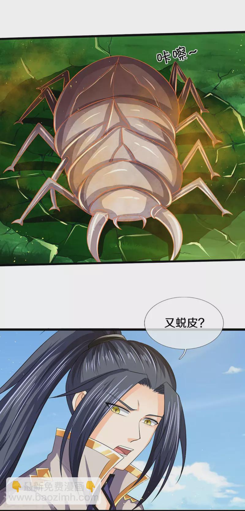 🍱神武天尊 第378话 寄身黑虫 第5页