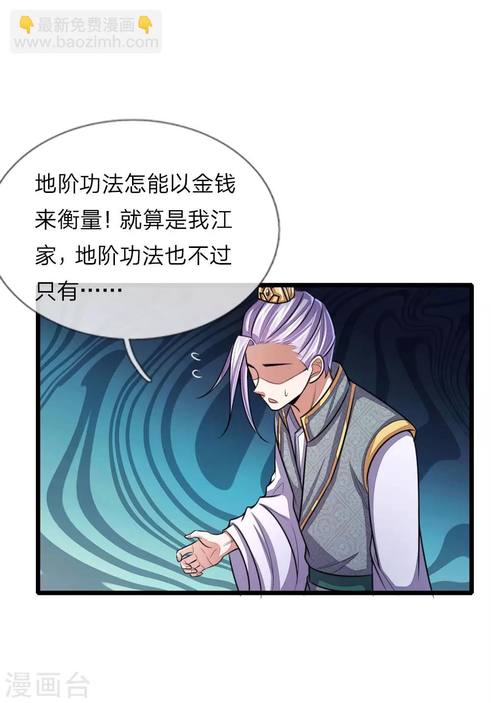 🍱神武天尊 第40话 第10页