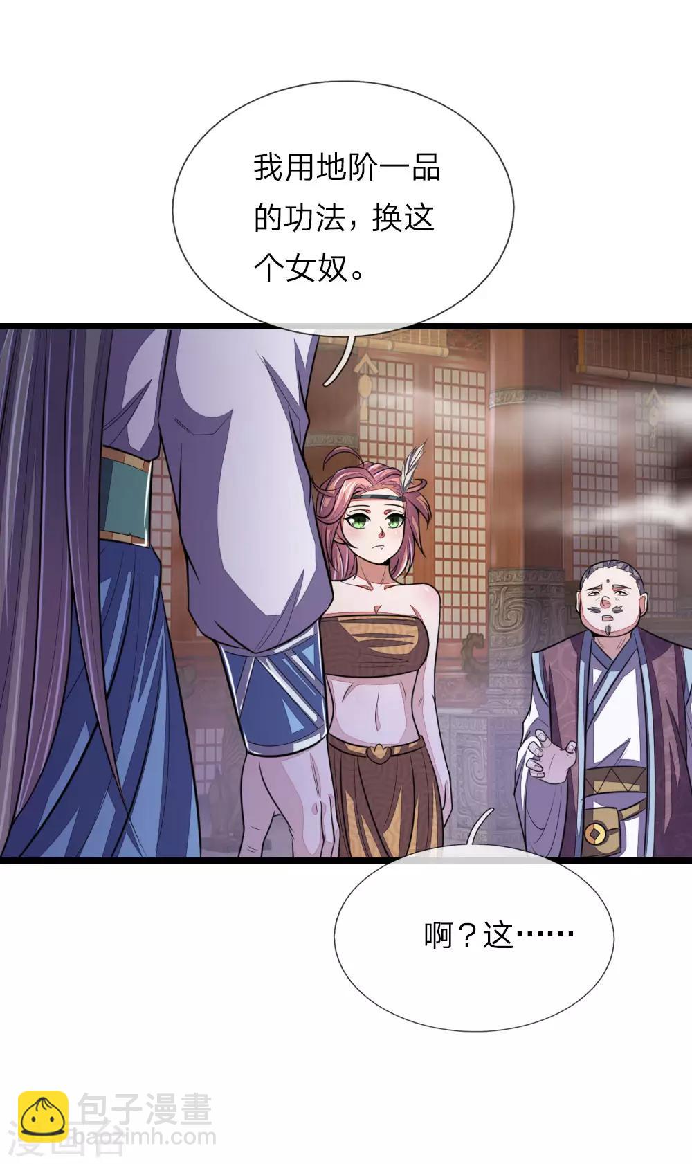 🍱神武天尊 第40话 第14页