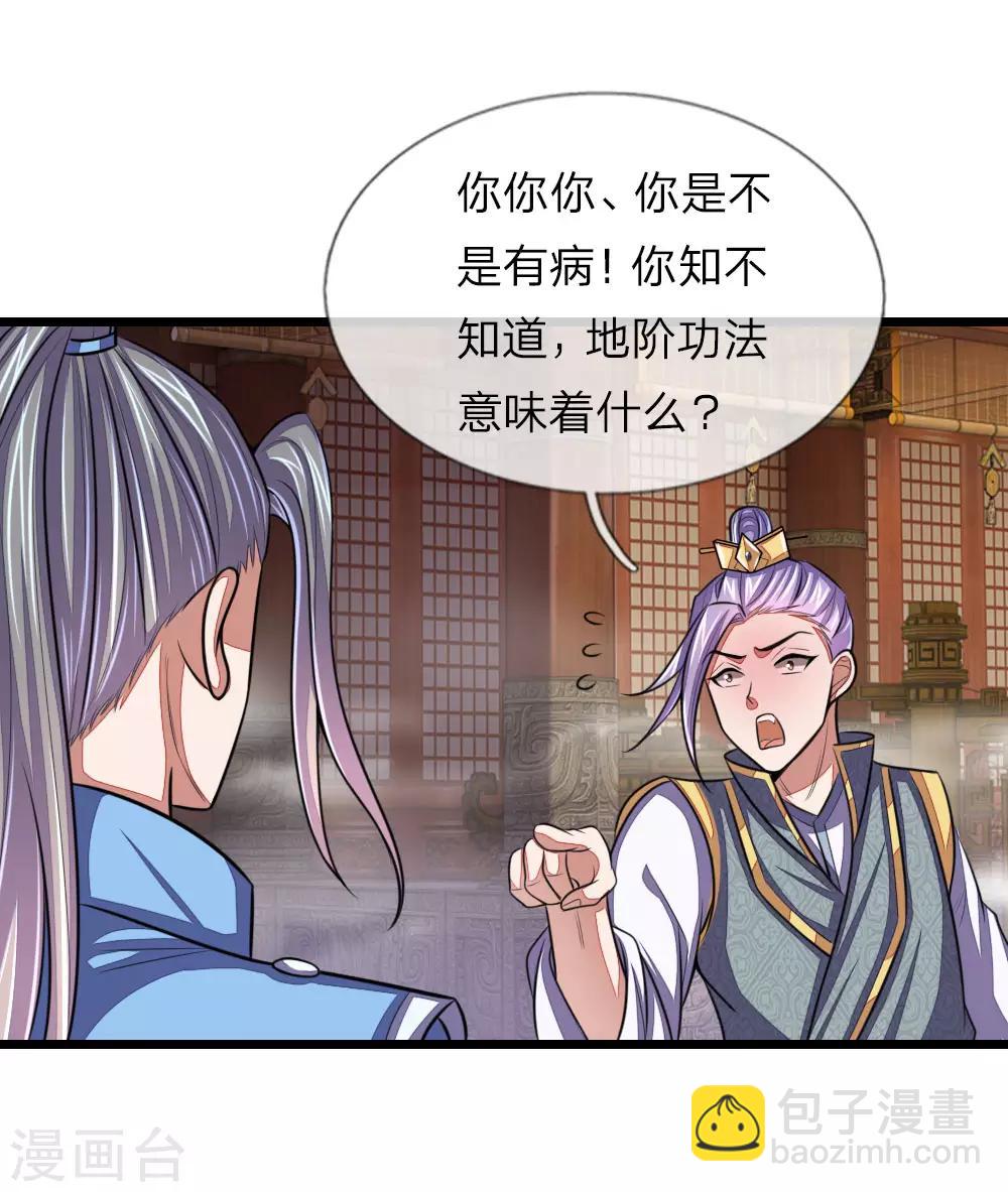🍱神武天尊 第40话 第18页