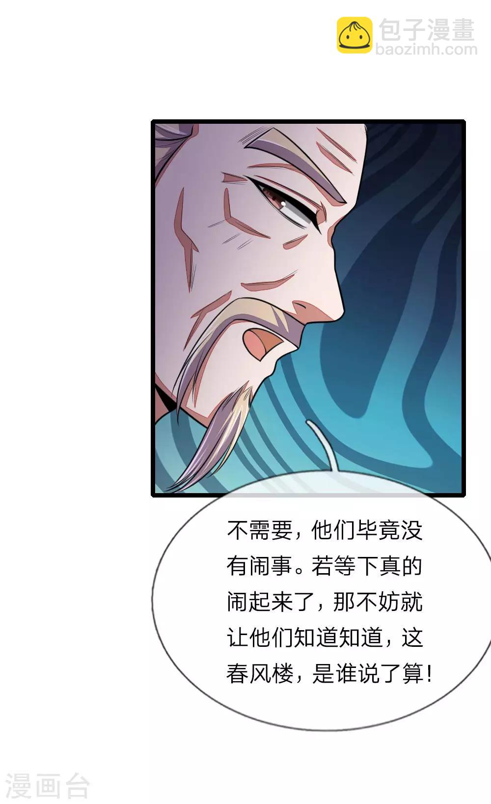 🍱神武天尊 第40话 第21页