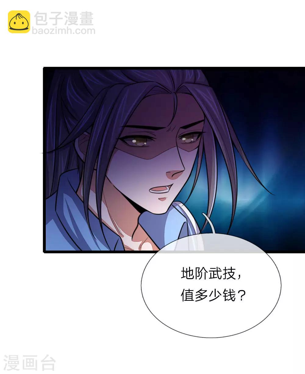 🍱神武天尊 第40话 第5页