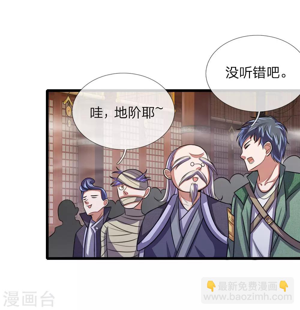 🍱神武天尊 第40话 第7页
