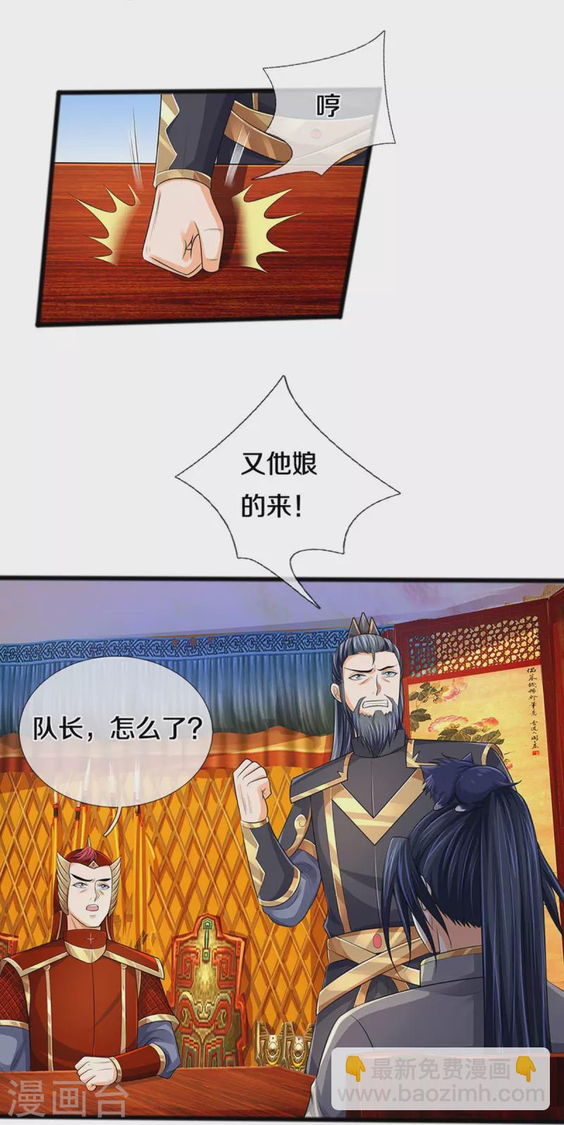 🍱神武天尊 第380话 乱得离谱，沧澜界 第10页