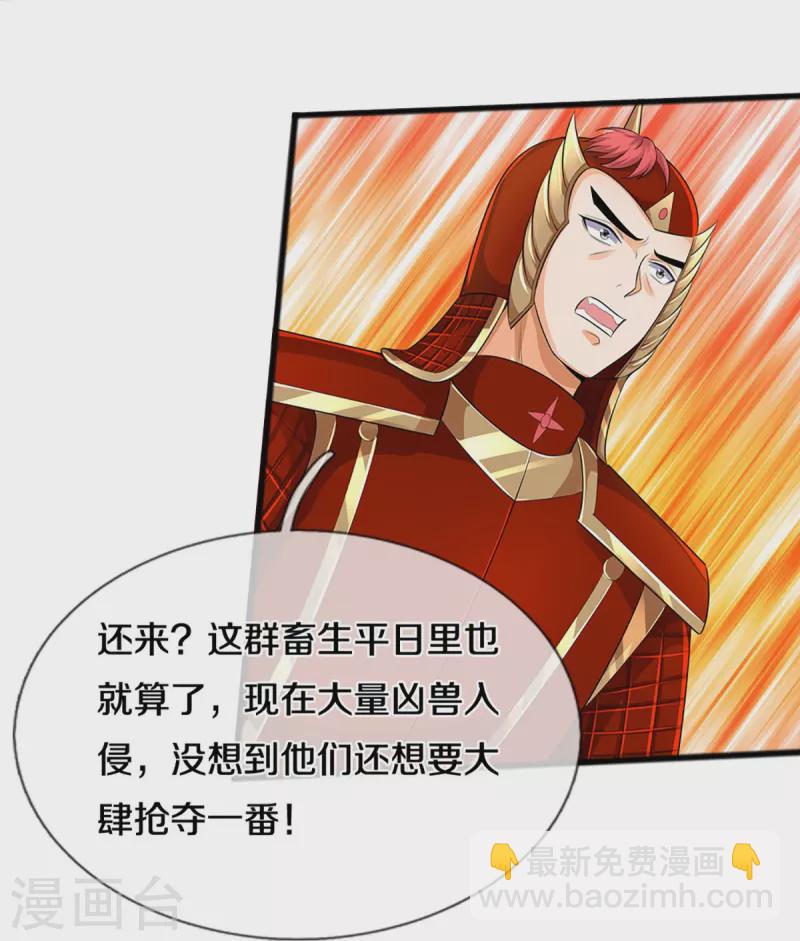 🍱神武天尊 第380话 乱得离谱，沧澜界 第12页