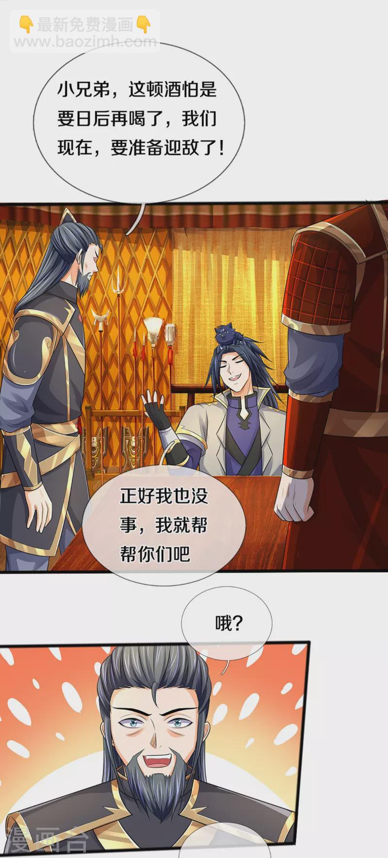 🍱神武天尊 第380话 乱得离谱，沧澜界 第14页