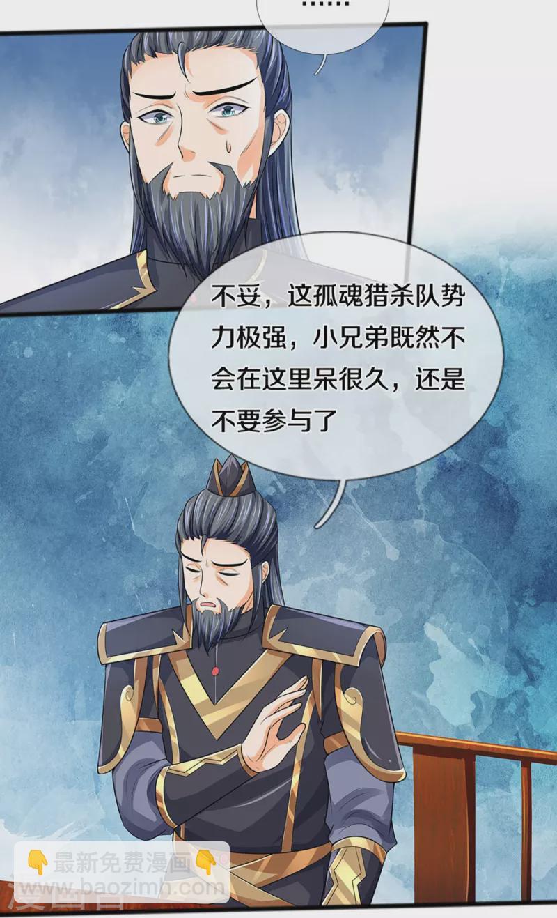 🍱神武天尊 第380话 乱得离谱，沧澜界 第15页