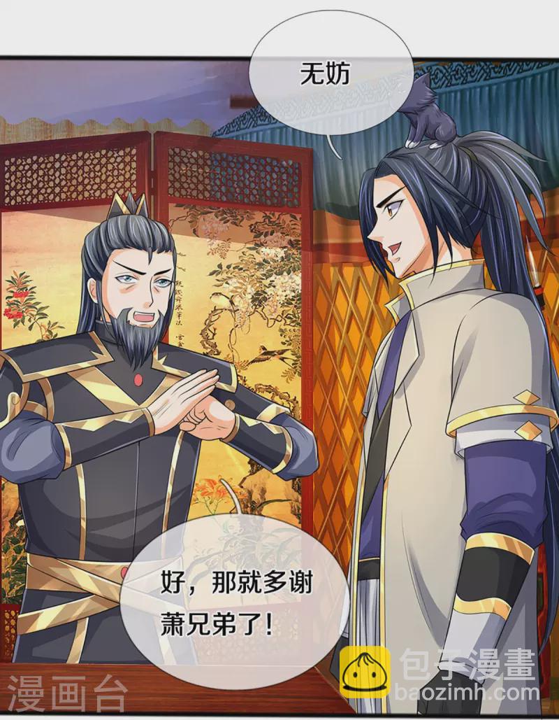 🍱神武天尊 第380话 乱得离谱，沧澜界 第16页