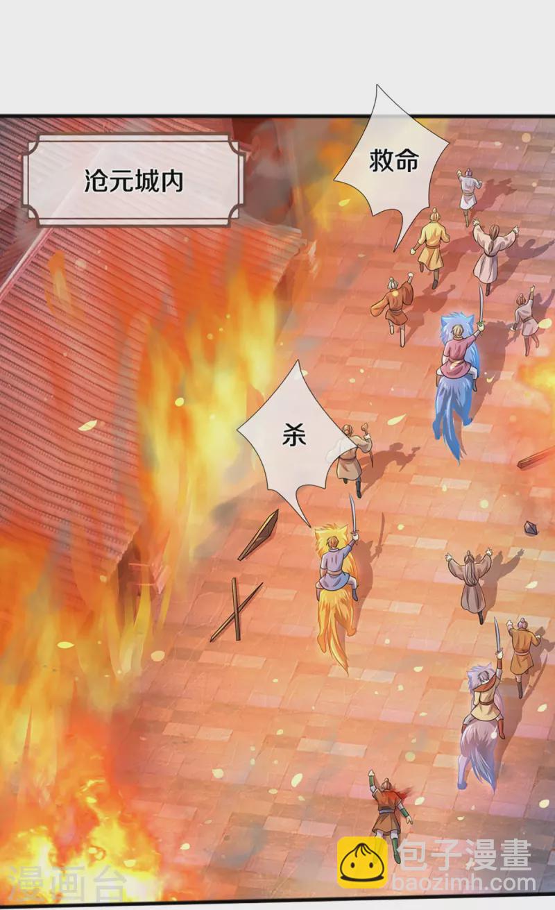 🍱神武天尊 第380话 乱得离谱，沧澜界 第19页