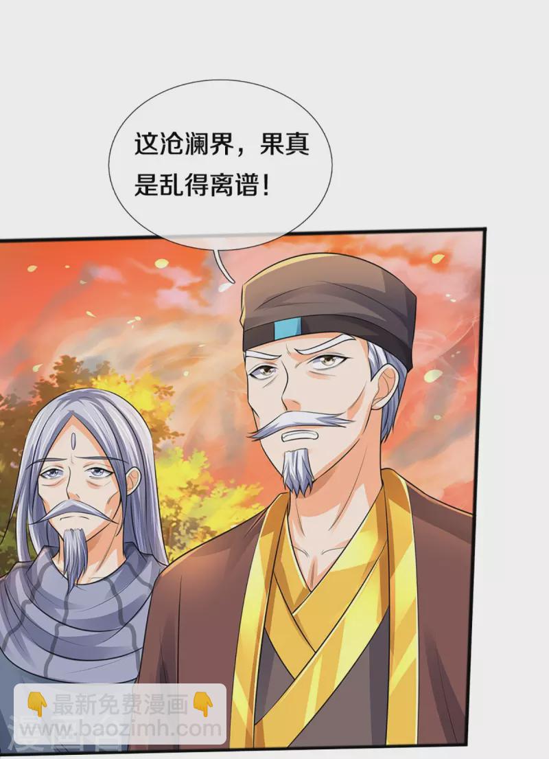 🍱神武天尊 第380话 乱得离谱，沧澜界 第27页