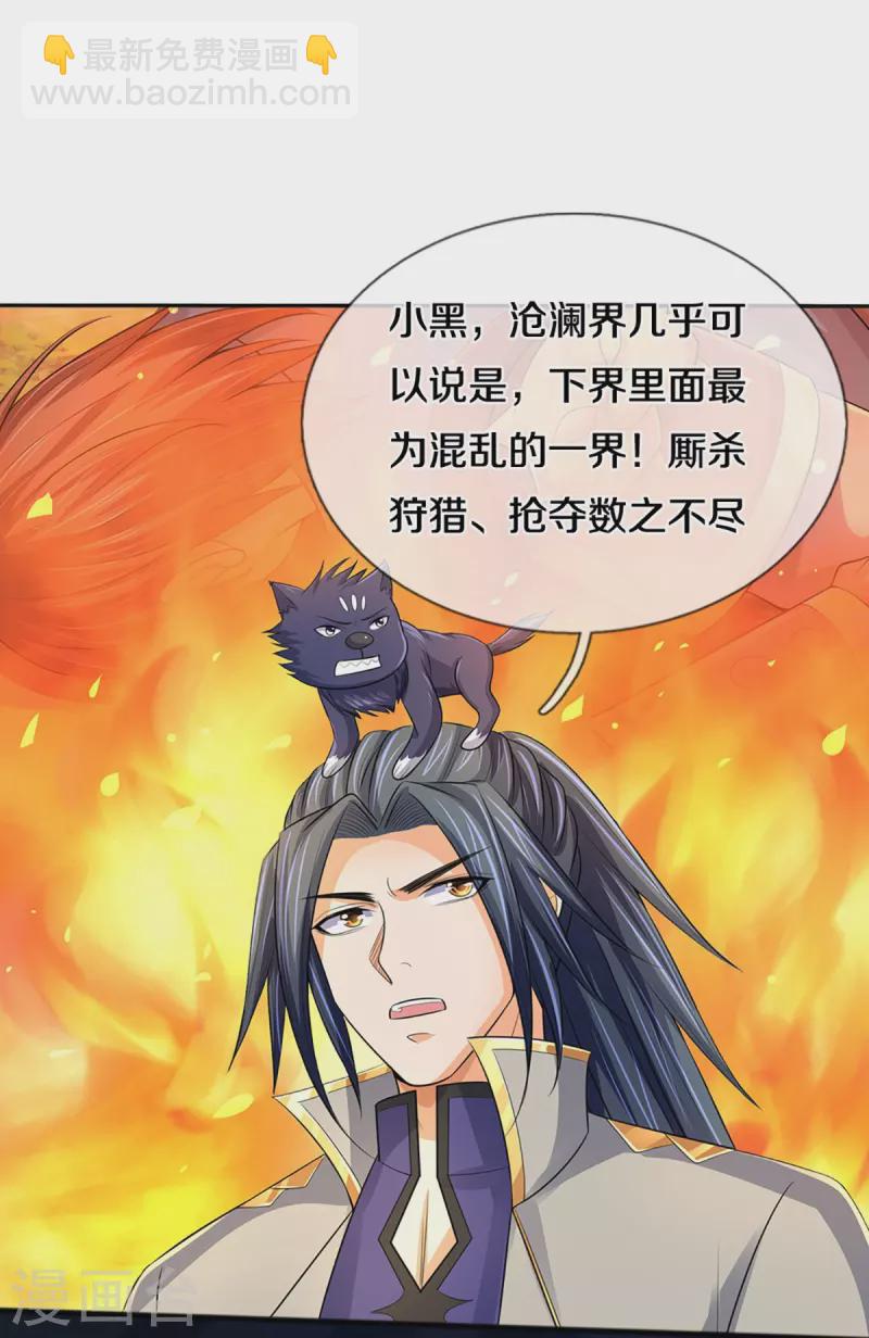 🍱神武天尊 第380话 乱得离谱，沧澜界 第4页