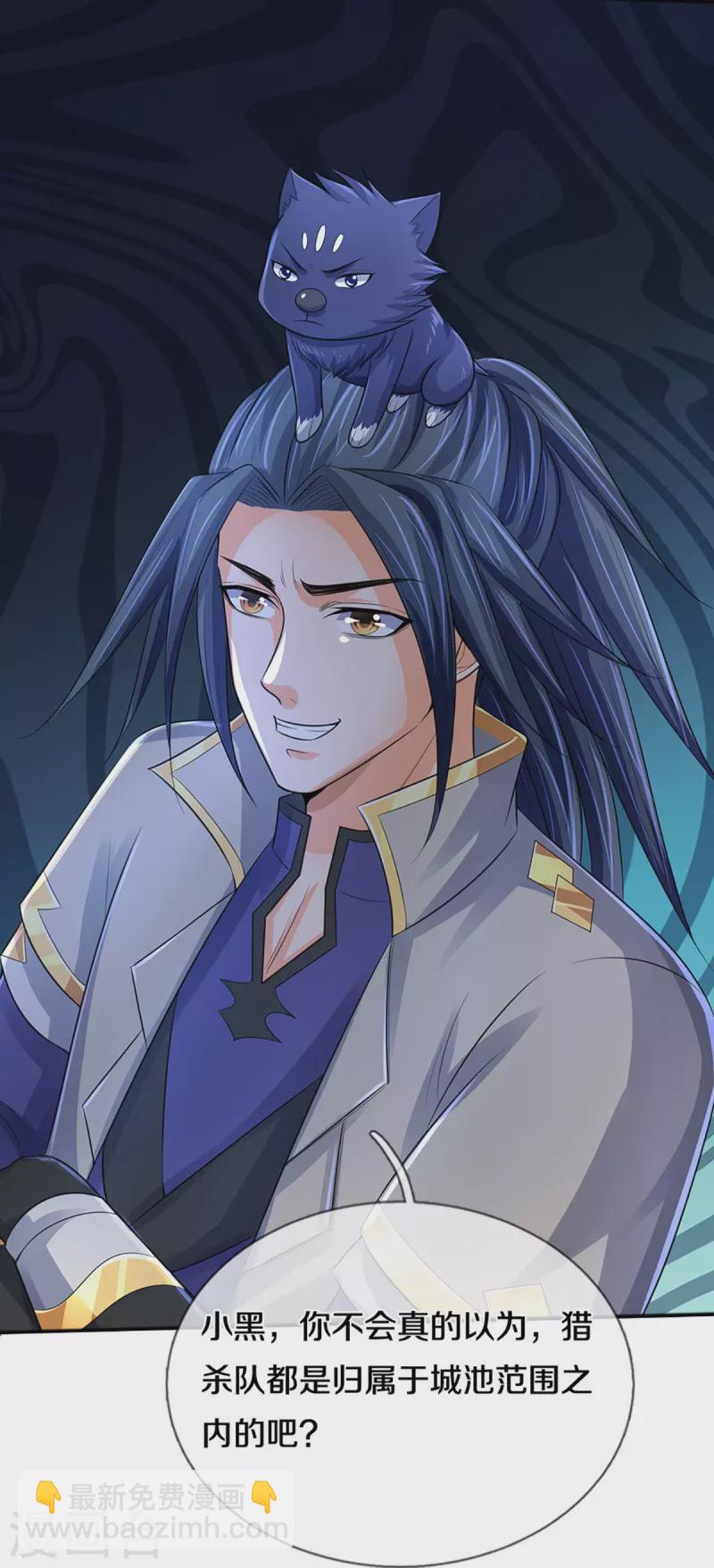 🍱神武天尊 第380话 乱得离谱，沧澜界 第5页