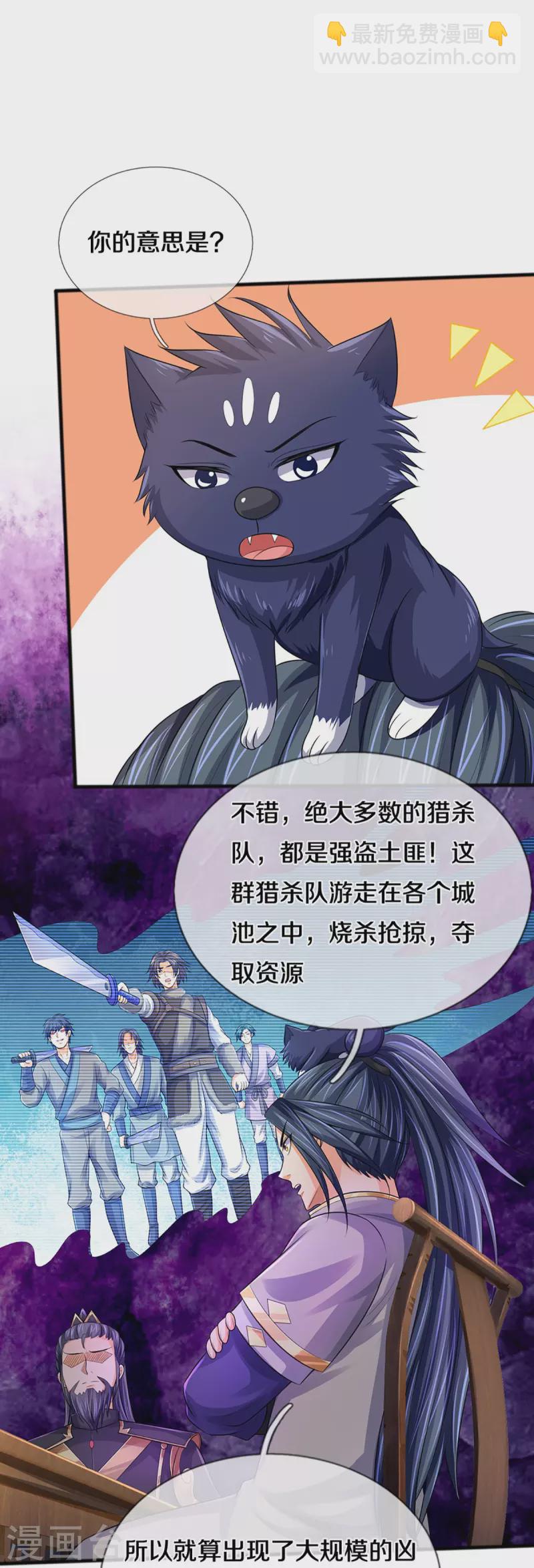🍱神武天尊 第380话 乱得离谱，沧澜界 第6页