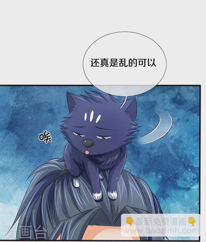 🍱神武天尊 第380话 乱得离谱，沧澜界 第8页