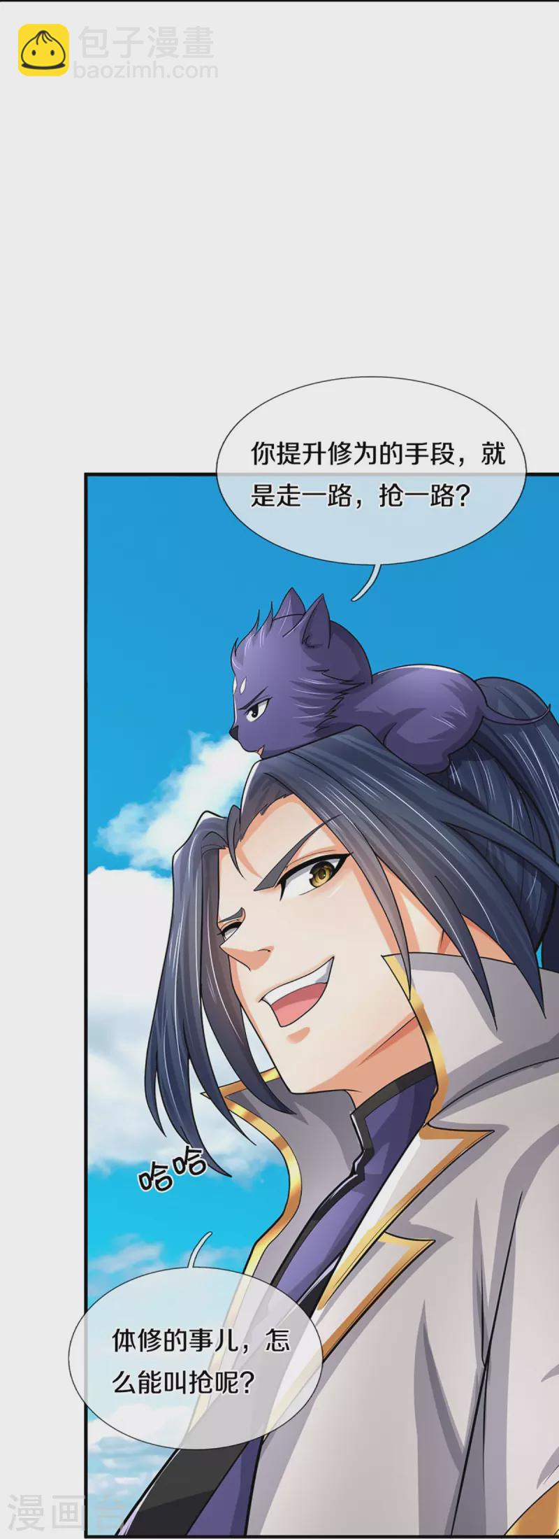 🍱神武天尊 第382话 是个狠人 第11页