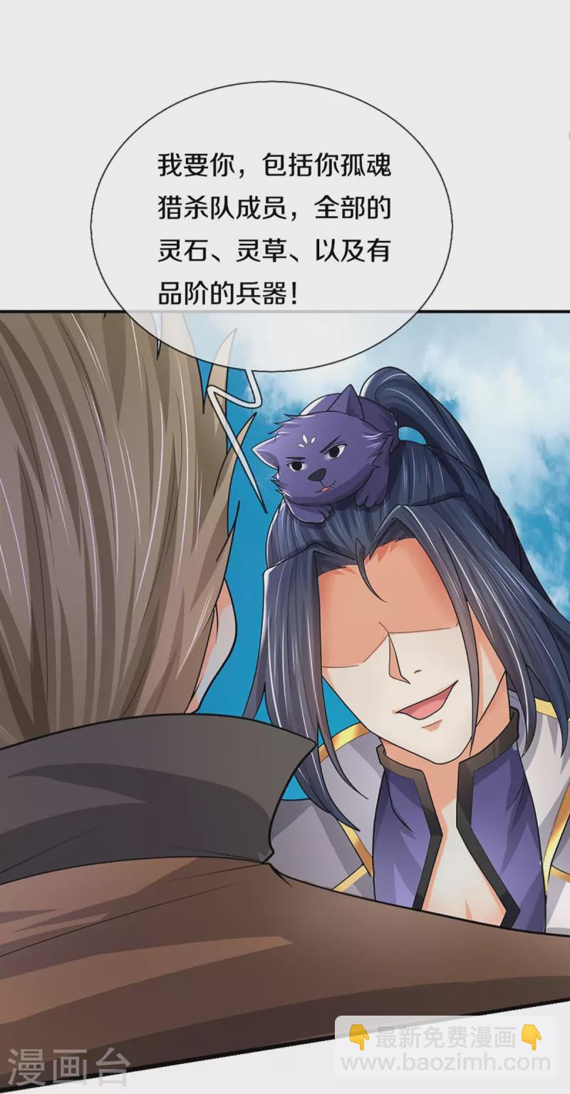 🍱神武天尊 第382话 是个狠人 第12页