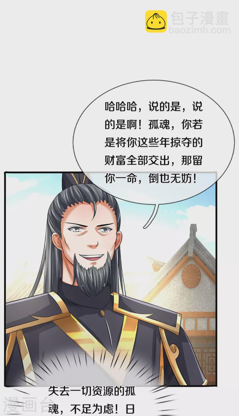 🍱神武天尊 第382话 是个狠人 第16页