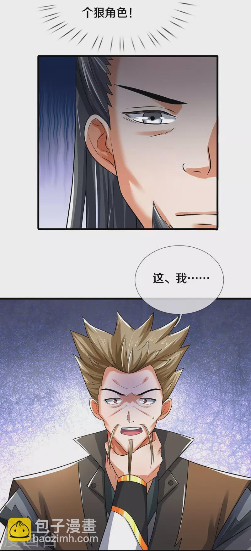 🍱神武天尊 第382话 是个狠人 第18页
