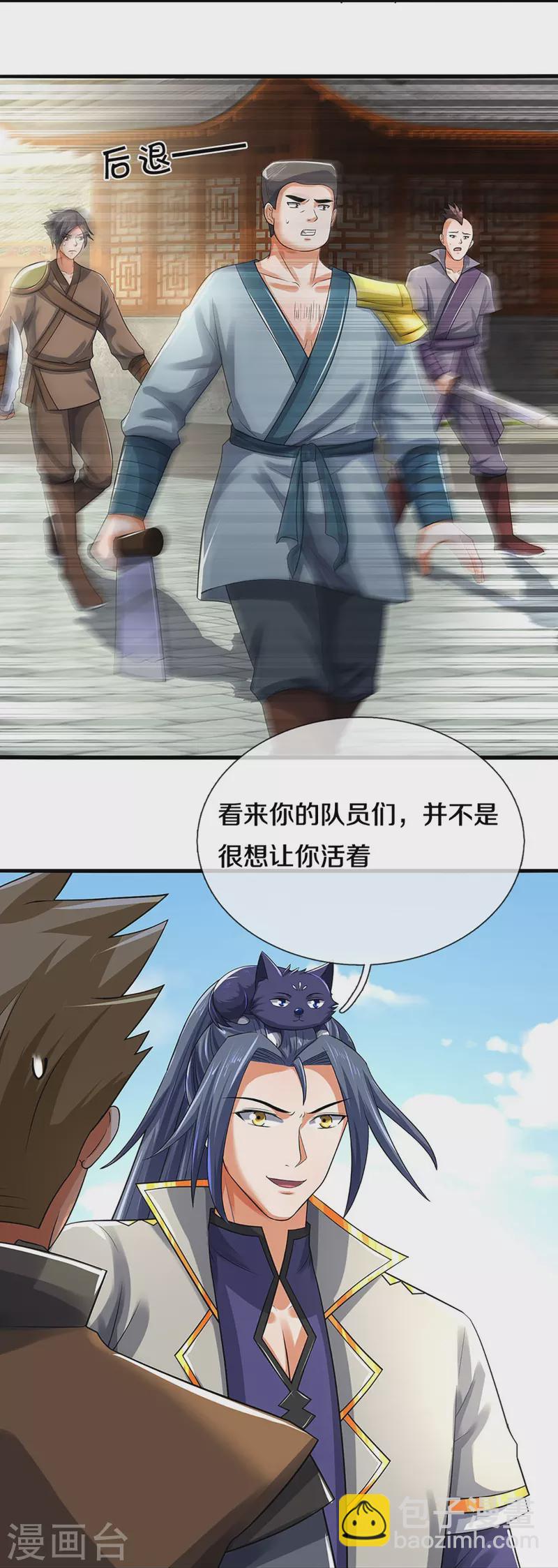 🍱神武天尊 第382话 是个狠人 第19页