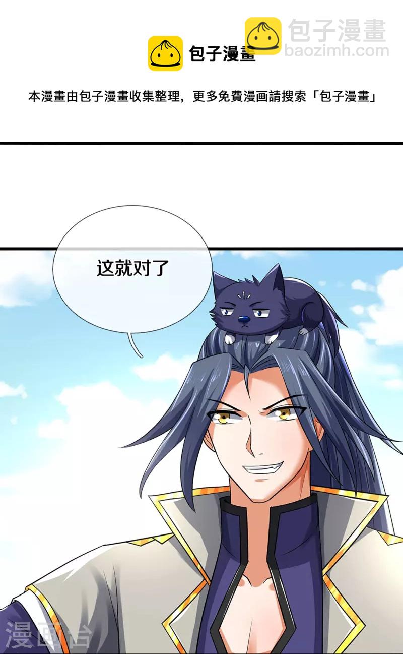 🍱神武天尊 第382话 是个狠人 第23页
